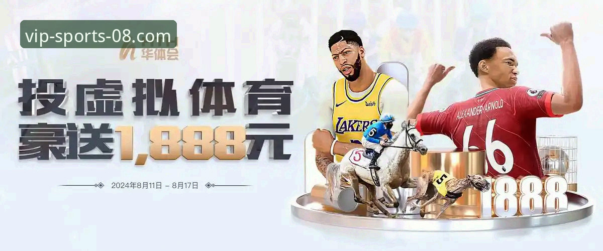 揭秘08vip体育平台：关于最新版本下载，你不知道的几件事