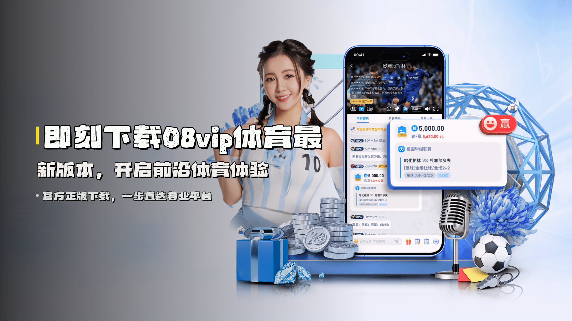 即刻下载08vip体育最新版本，开启前沿体育体验
