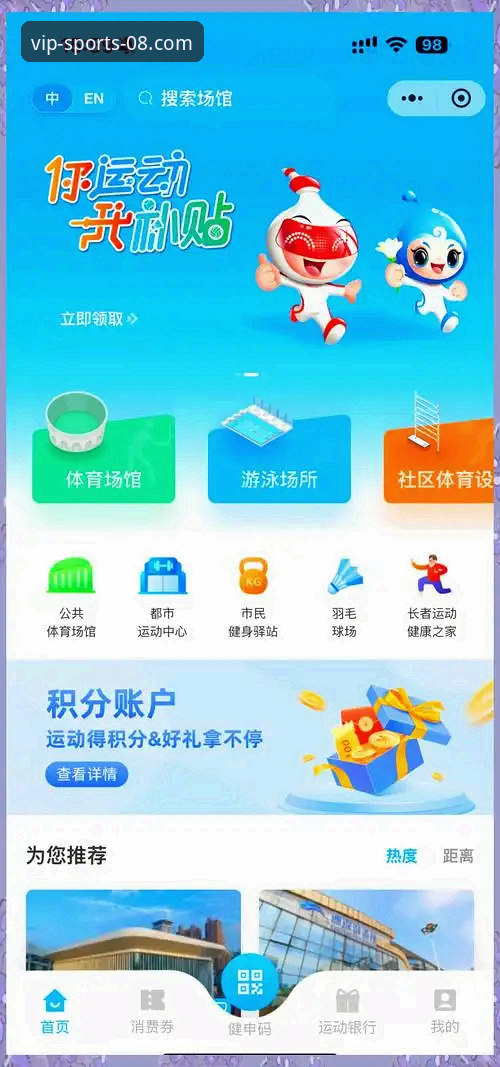 如何通过08vip体育移动端，随时随地开启你的专业体育之旅？